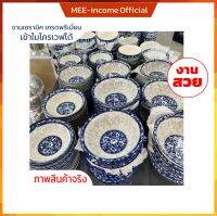 ชาม เซรามิก ceramic bowl ชามสวยๆ ชามลายคราม ลวดลายสวยงามคมชัด เข้าไมโครเวฟได้ จานราคาถูก