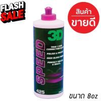 3D SPEED ขนาด 8oz  น้ำยาขัดเคลือบสีรถ ใหม่ล่าสุดจาก USA เงาที่สุด เร็วที่สุด นำเข้าจาก USA ท้าพิสูจน์คุณภาพ!! #น้ำยาลบรอย #ครีมลบรอย #ลบรอยขีดข่วน #น้ำยาลบรอยรถยนต์ #ครีมขัดสีรถ