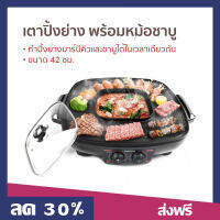 เตาปิ้งย่าง พร้อมหม้อชาบู SMARTHOME ขนาด 42 ซม. มีถาดรองน้ำมัน เคลือบ Non-stick อาหารไม่ติดกระทะ SM-EG1802 - เตาปิ้งย่างหมู เตาปิ้งย่าง bbq เตาปิ้งไฟฟ้า ปิ้งย่าง ปิ้งย่างไฟฟ้า ปิ้งย่างชาบู ปิ้งย่างเกาหลี หม้อสุกี้ปิ้ง สุกี้ปิ้งย่าง ปิ้งย่างชาบู