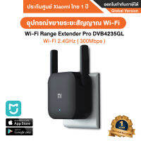 Mi Wi-Fi Range Extender Pro รุ่น DVB4235GL อุปกรณ์ขยายระยะสัญญาณ Wi-Fi - Global Version รัปประกันศูนย์ไทย 1 ปี