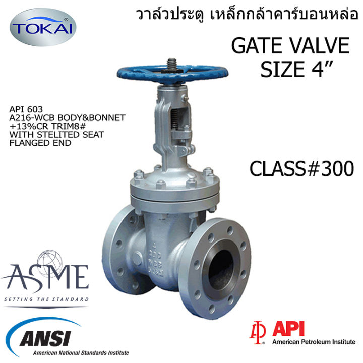 tokai-วาล์วประตูน้ำ-2-to-24-เหล็กกล้าคาร์บอนหล่อ-gate-valve-ansi-class-300-a216-wcb-body-amp-bonnet-13-cr-trim-8-with-stelited-seat-flanged-end-api-603-แมนนวล