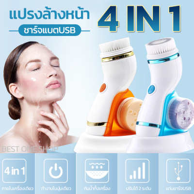 A42  แปรงล้างหน้า 4 in 1 ขจัดสิวเสี้ยน ขัดผิว แปรงนวดหน้า ชาร์จแบตUSB เครื่องทำความสะอาดผิวหน้า แปรงขัดหน้า