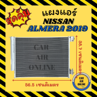 แผงร้อน แผงแอร์ NISSAN ALMERA 2019 1.0cc KICKS 1.2cc คอล์ยร้อน นิสสัน อัลเมร่า 19 คิกส์ คอนเดนเซอร์ คอล์ยร้อน แผงคอล์ยร้อน แผงคอย คอนเดนเซอร์แอร์