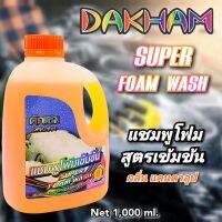 ซุปเปอร์โฟมวอชDAKHAM(กลิ่นแคนตาลูป)1L