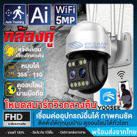 ?YOOSEE กล้องคู่ กล้องวงจรปิด wifi กล้องไร้สาย 5 ล้านพิกเซล Full HD 2560P กล้องไร้สาย ซูมดิจิตอลคมชัด2กล้อ กันน้ำ กันแดดเมนูไทยตั้งค่าง่าย