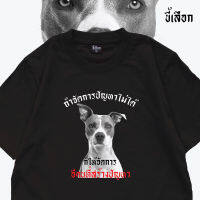 เสื้อ ถ้าจัดการปัญหาไม่ได้ ให้จัดการอีคนสร้างปัญหา ( ร้าน KHEE SEUAK )