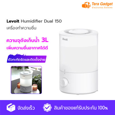 Levoit Humidifier Dual 150 Ultrasonic Smart เครื่องเพิ่มความชื้น เครื่องเพิ่มความชื้นในอากาศ