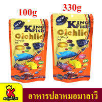 KINGFISH Cichlid (ซองส้ม) ปลาหมอมาลาวี 100/330 g.