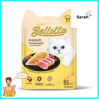 อาหารเปียกแมว BELLOTTA TUNA AND CHICKEN 85 ก.WET CAT FOOD BELLOTTA TUNA AND CHICKEN 85G **จัดส่งด่วนทั่วประเทศ**