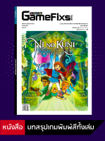 บทสรุปเกม Ni No Kuni: Wrath of The White Witch Remastered [GameFixs] [IS030]