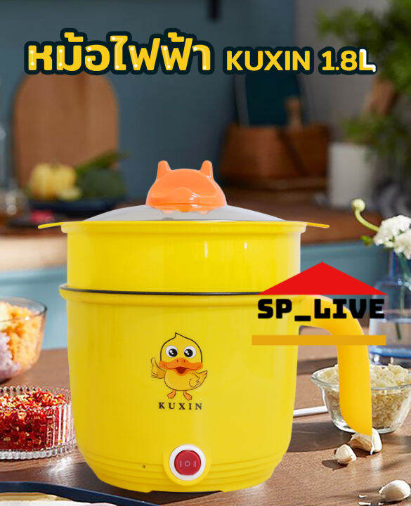หม้อไฟฟ้า-หม้ออเนกประสงค์-หม้อเทฟล่อนซึ้งพลาสติก-ความจุ-1-8l-kuxin-คละสีซึ้งนึ่ง
