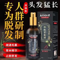 Nanjing Tongrentang anti-hair loss and growth solution for hair loss and development