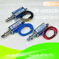 โซลินอยด์ไฟฟ้า โซลินอยด์  6V  12V  24V  JF-0530  JF-0530B Solenoid Electromagnet