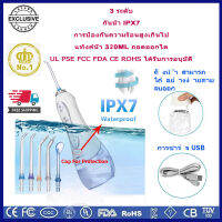 (เคล็ดลับแปรงสีฟันฟรี) h2ofloss 3 รุ่น 320 ml IPX7 กันน้ำแบบพกพา Oral Irrigator USB ชาร์จทันตกรรม Irrigator Water Flosser ฟัน Pick Flosser Water Jet Waterpik Water pik Teeth Cleaner ไหมขัดฟัน821