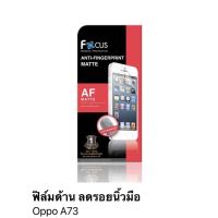 ฟิล์ม oppo A73 แบบใส ไม่เต็มจอ ของ Focus