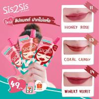 ของแท้/พร้อมส่ง Sis2Sis Lip Eye Cheek Creamy Matte ลิป อาย ชีค ครีมมี่ แมตต์ พร้อมแปรงทาลิปกำมะหยี่