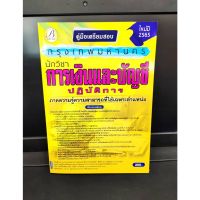 ปี 2565 คู่มือเตรียมสอบ นักวิชาการเงินและบัญชีปฏิบัติการ กทม. กรุงเทพมหานคร (แถมฟรีปกใส) ป้าข้างบ้าน