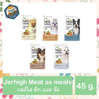 อาหารสุนัข เม็ดนิ่ม (น้ำหนัก45g.) Jerhigh Meat as Meal เจอร์ไฮ มีท แอส มีลล์ โฮลิสติก ขนมหมา ขนมสุนัข อาหารเม็ด