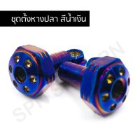 ( PRO+++ ) โปรแน่น.. น็อตตั้งหางปลาเลส น็อตหางปลาตั้งโซ่ เวฟ, ดรีม ราคาสุดคุ้ม เฟือง โซ่ แค ต ตา ล็อก เฟือง โซ่ เฟือง ขับ โซ่ เฟือง โซ่ คู่