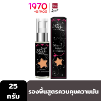 BEWITCH BLACKMAGIC MINERAL LIQUID FOUNDATION 25g. รองพื้น สูตรควบคุมความมัน 8 ชม. ล็อคผิวเรียบเนียน ติดทน พร้อมกันแดด  25 เท่า