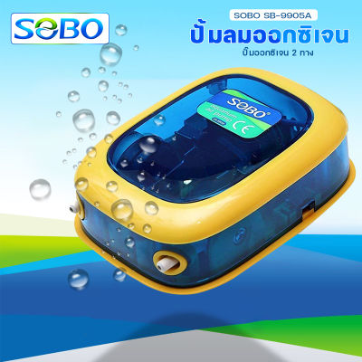 ปั๊มลม SOBO SB-9905Aปั้มลมเพิ่มอ๊อคซิเจนในตู้ปลา 2 ทาง ปลา กุ้ง ปัมลมตู้ปลา พกพาสดวก มีแบตในตัว