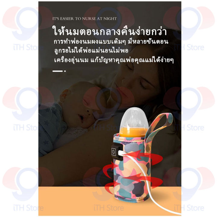 ith-store-เครื่องอุ่นนม-baby-bottle-warmer-ที่อุ่นนมแม่-เครื่องอุ่นขวดนม-มีการรับประกัน-แหล่งจ่ายไฟ-usb-ไม่จำเป็นต้องเติมน้ำ-อุ่นขวดนมเด็ก