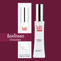 ไอดู น้ำหอม กลิ่นช็อคโกแลต Chocolate Eau De Parfum 30 ml