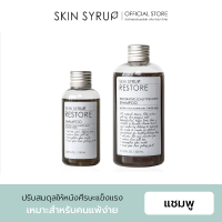 RESTORE SHAMPOO แชมพูช่วยฟื้นฟูผมร่วง รังแค หนังศีรษะมัน ผมหงอก จาก SKIN SYRUP