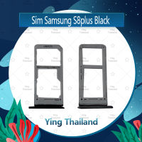 ถาดซิม Samsung S8plus/S8+ อะไหล่ถาดซิม ถาดใส่ซิม Sim Tray (ได้1ชิ้นค่ะ) อะไหล่มือถือ คุณภาพดี Ying Thailand