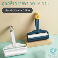 GotGo แปรงลูกกลิ้งเหนียว แท่งลูกกลิ้งฉีก กระดาษม้วนแบบพกพา ปัดขนบนเสื้อ Household roller sticking device