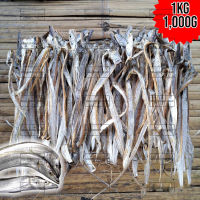 ?? ปลาดาบ ปลาแห้ง ปลาพม่า (1000กรัม) 1กิโลกรัม ปลาแห้งพม่า ปลาแดดเดียว ปลา ปลาทะเล อาหารทะเล