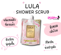 LULA Shwower Salt Scrub ลูล่า โรส ชาวเวอร์ สครับ ครีมอาบน้ำสครับ สูตรโรส