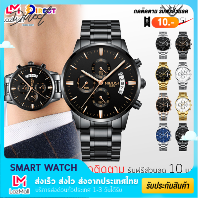 [พร้อมส่งจากไทย] Direct Shop นาฬิกา กัน น้ำ นาฬิกาข้อมือผู้ชาย มีวันที่ จับเวลา หน้าปัดกันลอย กันไฟ กันแตก กันน้ำได้ มีวันที่บอก รุ่น NIBOSI01 ของแท้100% สินค้ามีการรับประกัน
