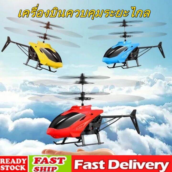 รีคอปเตอร์rc-ของเล่นเด็ก-ของเล่นเฮลิคอปเตอร์-พร้อมที่จับ-เซ็นเซอร์อัจฉริยะ-เที่ยวบิน-360-เกรดพรีเมี่ยม-เครื่องบินควบคุมระยะไกล