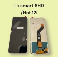 จอ infinix smart 6HD/Hot 12i