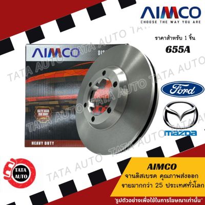 AIMCOจานดิสเบรค(หน้า)มาสด้า 323 ซีดาน ปี89-94/655A