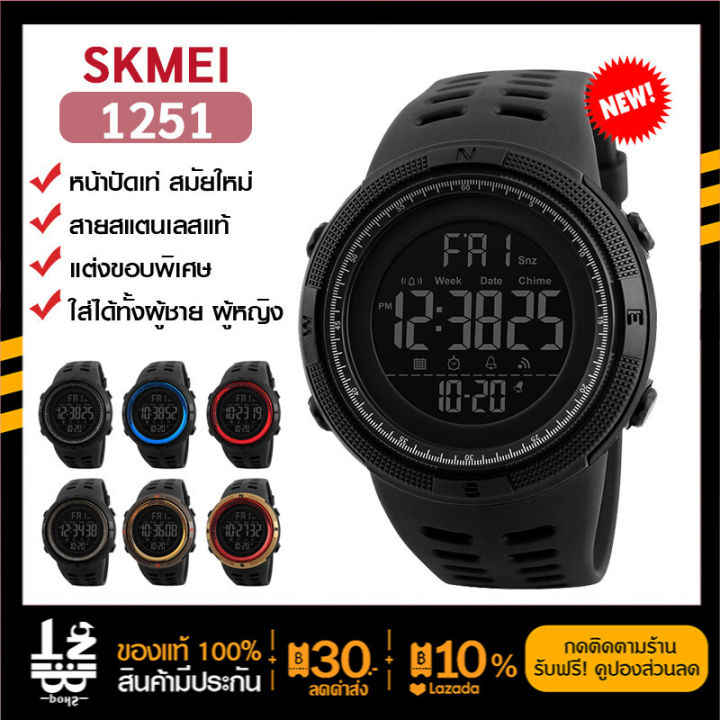 skmei-1251นาฬิกาข้อมือกีฬาผู้ชาย-นาฬิกาข้อมือกันน้ำได้50เมตรนาฬิกาข้อมือมีฟังก์ชั่นนับย้อนหลังนาฬิกาข้อมือแสดงเวลา2แบบนาฬิกาข้อมือดิจิตอลปลุกจับเวลาได้