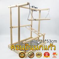 K-6 [SET] ชุดอุปกรณ์คอนนกและถาดสแตนเลสรองเศษอาหาร คอนยืนนกแก้ว MAI.ENG