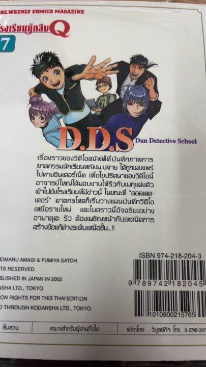 โรงเรียนนักสืบ-q-เล่ม-7