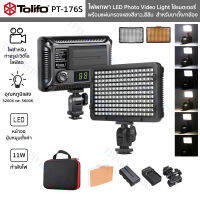 ไฟพกพา Tolifo รุ่น PT-176S อุณหภูมิแสง 3200Kและ5600K LED Photo Video Light ใช้แบตเตอรี่ สำหรับขาตั้ง/กล้องถ่ายรูป,วิดีโอ.