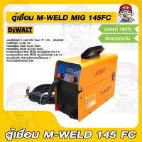 ตู้เชื่อม M-WELD 145 FC ของแท้ 100%