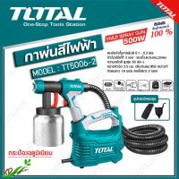 กาพ่นสีไฟฟ้าTotal ระบบ HVLP กำลัง 500 วัตต์ รุ่นงานหนัก รุ่น TT5006-2 (กระป๋องอลูมิเนียม) – เครื่องพ่นสีไฟฟ้า