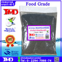 สารกรองน้ำแมงกานีส MANGANESE ขนาด 1 ลิตร