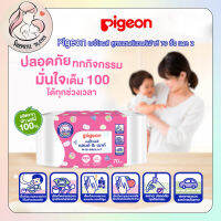 Pigeon (แพ็ค 2 ห่อ) พีเจ้น ทิชชู่เปียก รุ่นแฮนด์ &amp; เมาท์ 70 ชิ้น/ห่อ  ใช้สำหรับทำความสะอาดคราบสกปรกบริเวณมือและปาก ให้เด็กอย่างอ่อนโยน