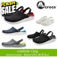 ส่งจากกรุงเทพ Crocs LiteRide Clog แท้ หิ้วนอก ถูกกว่าshop รับประกันการจัดส่ง48ชั่วโมง