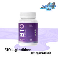 {พร้อมส่ง+ส่งฟรี} BTO กลูต้าบีทีโอ 1แถม1 gluta BTO แพ็คเกจใหม่ กลูต้าเข้มข้น ออร่ากระจ่างใส ผิวดูสุขภาพดี ผิวลูกคุณหนู พร้อมส่ง RIVER SHOP 88