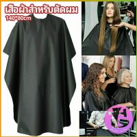 Thai Dee เสื้อคลุมตัดผม ผ้าคลุมตัวช่างตัดผม ดัด ย้อมผม  apron for haircut