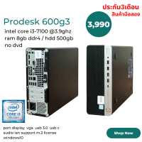 PC HP ProDesk 600 G3 SFF Second hand Core i3gen7 Ram 8 gb HDD 500 gb NO DVD รองรับ m.2 ลงโปรแกรมพร้อมใช้งาน แถมฟรี usb wifi