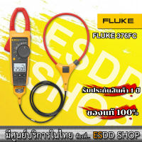 FLUKE 376FC แคลมป์มิเตอร์ไร้สาย 1000A AC/DC ชนิด True-rms