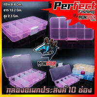 กล่องอเนกประสงค์ รุ่น 10 ช่อง (กล่องใส่อุปกรณ์ตกปลาแบบพกพา)